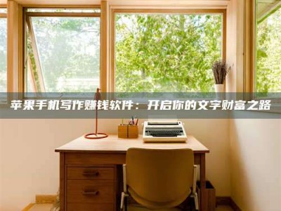 温州2024年全国金投美亚招募中心详解，避免踩坑指南！