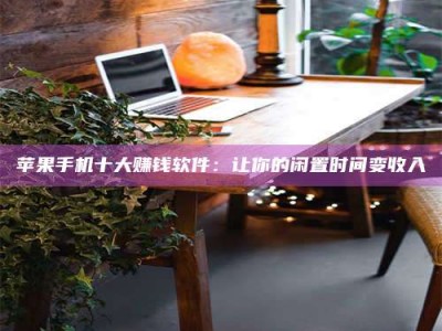 温州“试药师”之趣，这些药物选择你真懂了吗？趣谈生活小贴士！