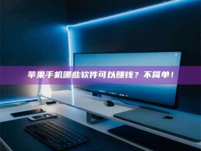 温州《小心！这个兼职陷阱差点害了我的健康》