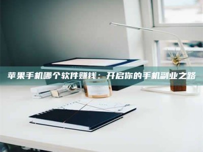 温州《呋塞米片试药之谜，敢做小白鼠是赚是亏？》