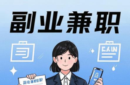 温州在手机上可以做哪些副业赚钱？ 第1张