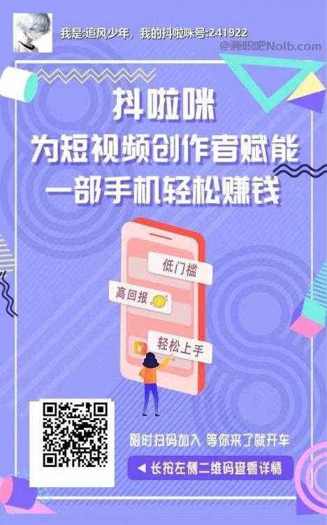 温州抖啦咪是什么平台-一个专注短视频流量变现的平台！ 第2张