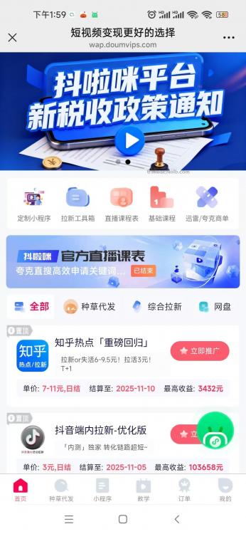 温州抖啦咪是什么平台-一个专注短视频流量变现的平台！ 第4张