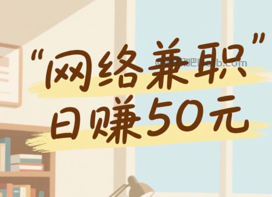 温州线上居家工作适合找哪些兼职 第1张